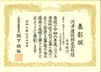 表彰状